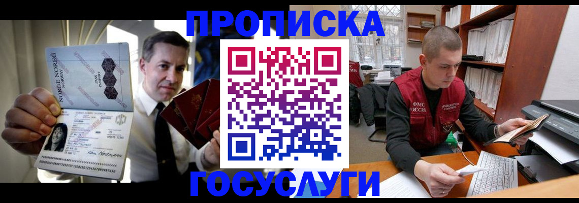 временная регистрация недорого в Покачах