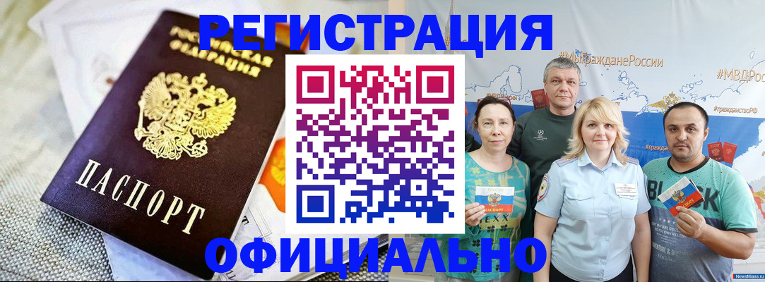 прописка в Покачах