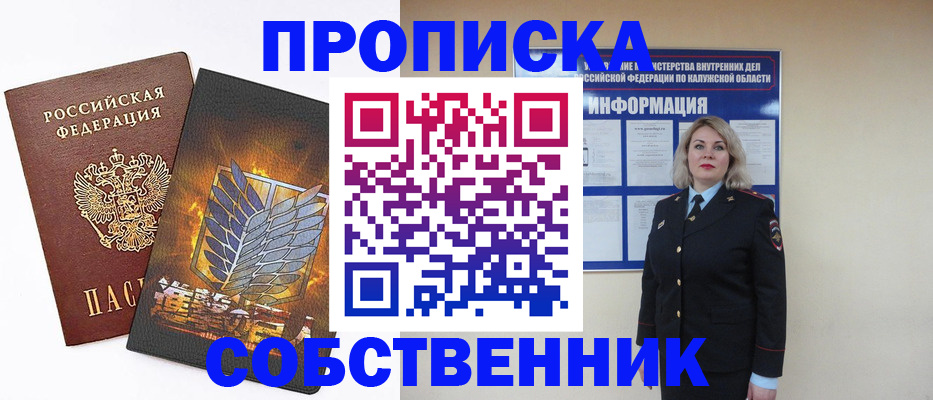 прописка в Покачах