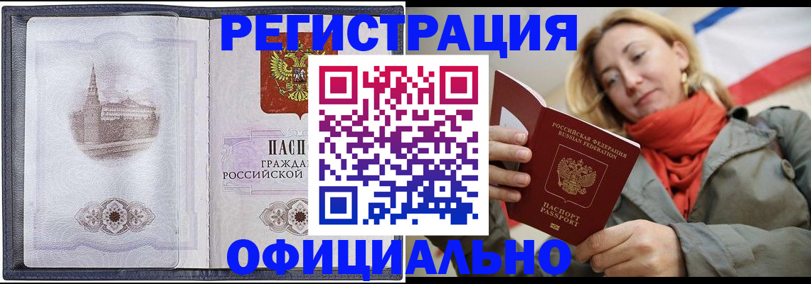 временная регистрация законно в Покачах